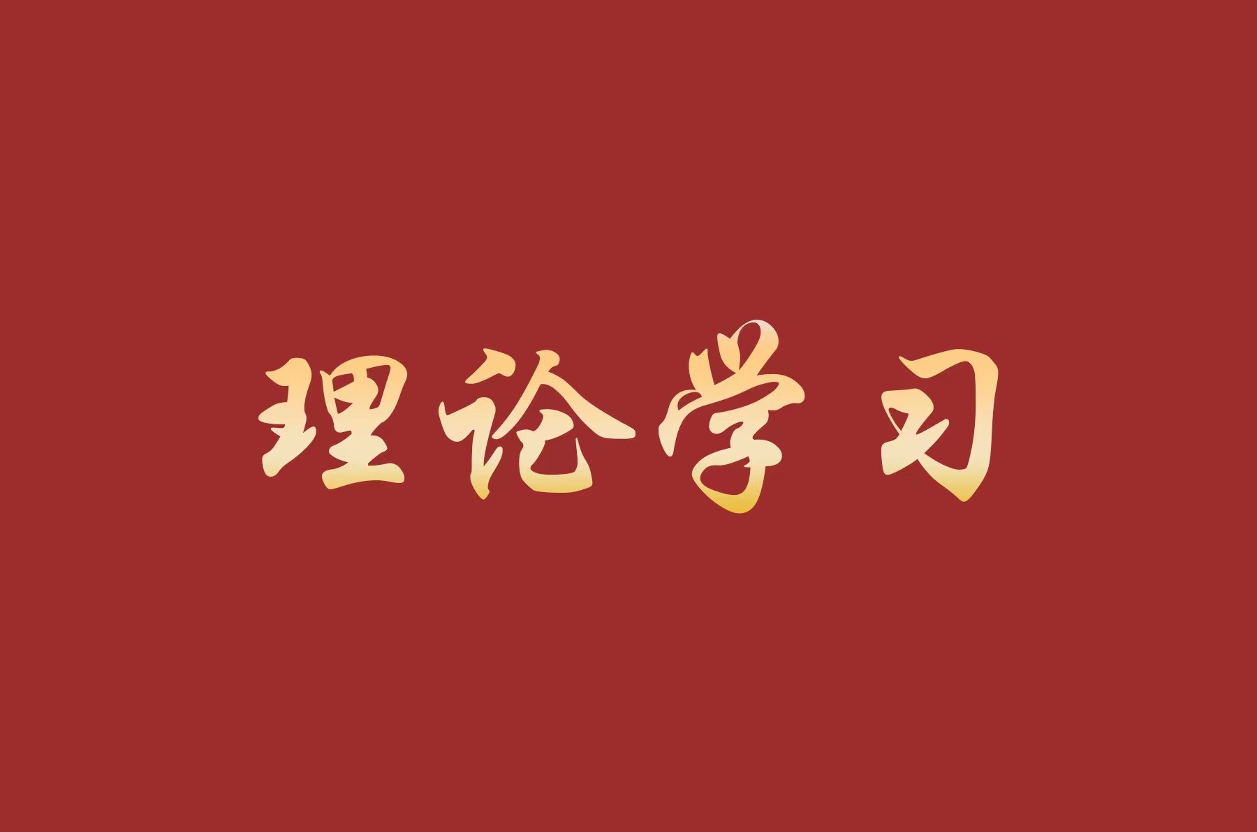 【公示】第八届研究生“学术十杰”评选